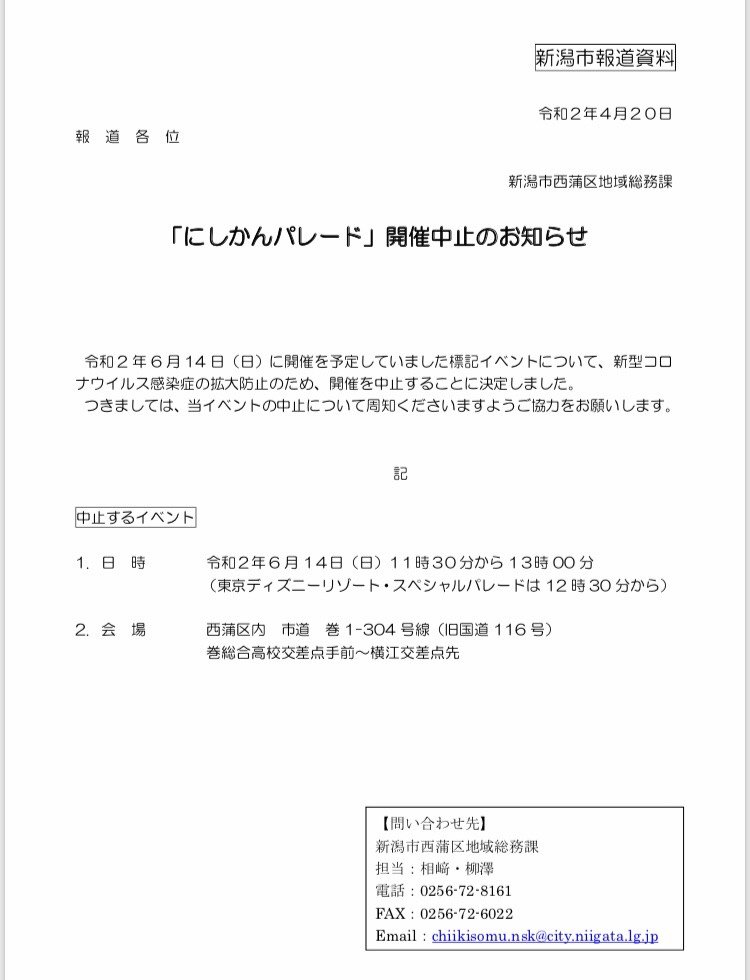 東京ディズニーリゾートスペシャルパレード